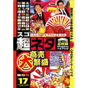 グラパックジャパン 超ネタ 17 商売大繁盛 GPJC-02032