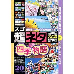 グラパックジャパン 超ネタ 20 四季物語 GPJC-02037