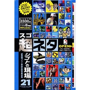 グラパックジャパン 超ネタ 21 シゴトの現場 GPJC-02038
