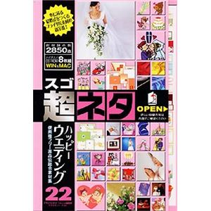 グラパックジャパン 超ネタ 22 ハッピーウエディング GPJC-02039