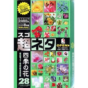 グラパックジャパン 超ネタ 28 四季の花 GPJC-02046