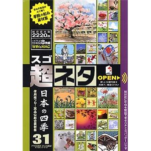 グラパックジャパン 超ネタ 31 日本の四季 GPJC-02057