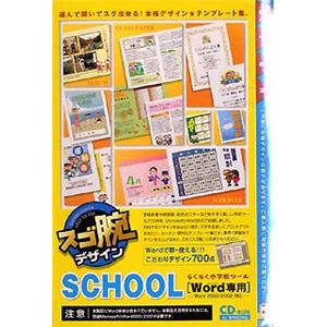 グラパックジャパン スゴ腕デザイン SCHOOL Microsoft Word専用 GPJC-05004