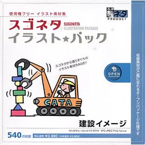 グラパックジャパン スゴネタ イラストパック 建設イメージ GPJC-02089