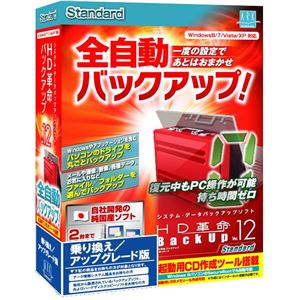 アーク情報システム HD革命/BackUp Ver.12s Standard 乗り換え UG版 S-5093