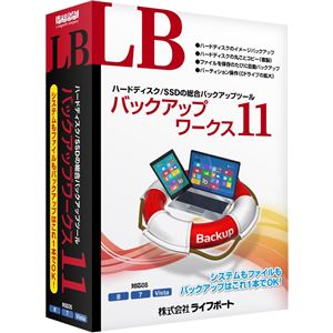 ライフボート LB バックアップワークス 11