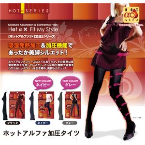 美脚シルエット 【HOTα ホットアルファ 加圧タイツ】 ネイビー