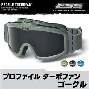 ESS ターボファンゴーグル プロファイルNVG FG