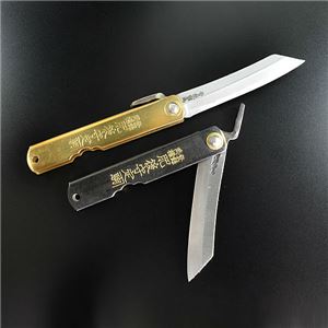 肥後守定 和式ナイフ 特別手造り 青紙割込 大 [真鍮]