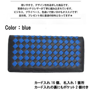 編み込み長財布/メッシュ財布/メンズ/長財布/全3色/青