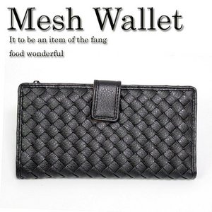長財布/メッシュ長財布/編みこみ長財布/フェイクレザー/2つ折財布