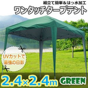 タープテント2.4×2.4m グリーン