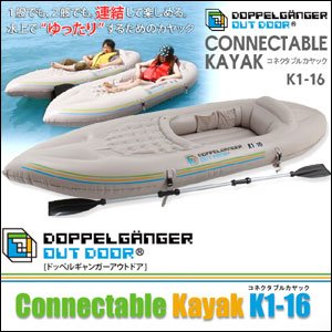 DOPPELGANGER OUTDOOR(R)　コネクタブルカヤック K1-16