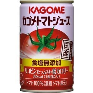 カゴメ トマトジュース(食塩無添加)160g 60本セット
