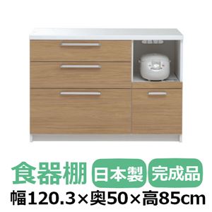 共和産業 リッツ 食器棚 120キッチンカウンター ナチュラル【幅120.3×高さ85cm】