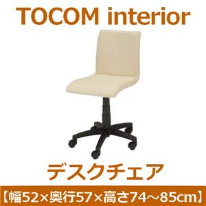 あずま工芸 TOCOM interior（トコムインテリア） デスクチェア 昇降機能 アイボリー EDC-4131
