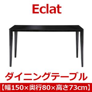 あずま工芸 Eclat（エクラ） ダイニングテーブル ガラス天板 150×80cm【2梱包】 ブラック GDT-7539