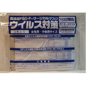 【PM2.5対策】女性・子供用サージカルマスク「FSC-F」 1袋3枚入り
