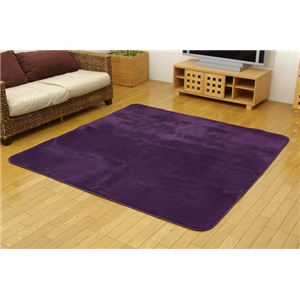 ホットカーペット対応 ソフトな扁平糸使用ラグ 『ソフティー』 バイオレット 130×185cm