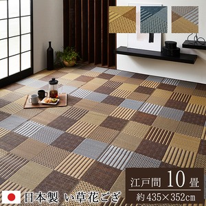 純国産 い草花ござカーペット 『京刺子』 ベージュ 江戸間10畳（約435×352cm）