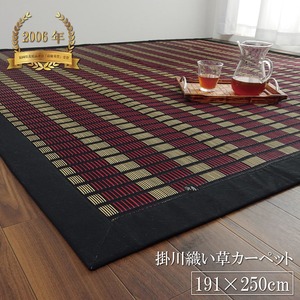 【福岡県品評会最優秀賞】純国産 い草ラグ 『鍋島』 ブラック 約191×250cm