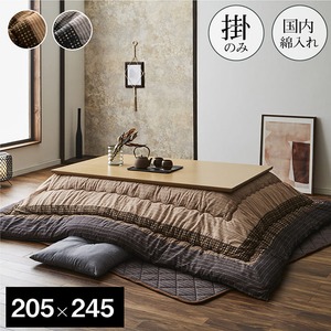 しじら こたつ厚掛け布団単品 『ゆかり』 ブラック 205×245cm