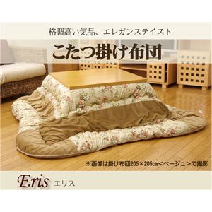 エレガンス柄 こたつ厚掛け布団単品 『エリス』 ベージュ 205×315cm