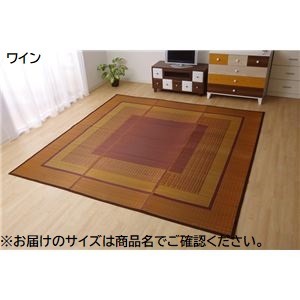 純国産 い草ラグカーペット 『DXランクス総色』 ワイン 約191×250cm （裏：不織布）
