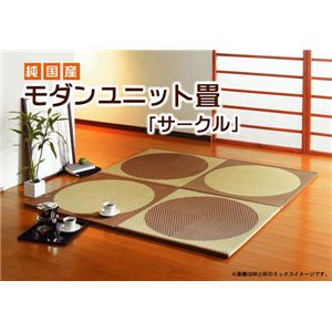 純国産 ユニット畳 『サークル』 82×82×2.5cm 4枚（ベージュ2枚 ブラウン2枚）1セット