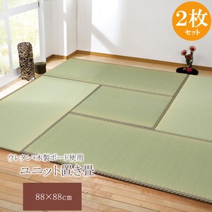 純国産 ユニット畳 『安座』 88×88×2.2cm（2枚1セット）