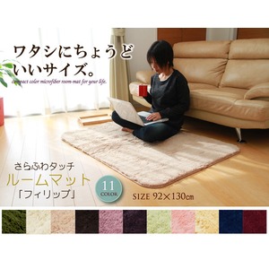 フィラメント素材 ホットカーペット対応ルームマット 『フィリップ』 イエロー 92×130cm