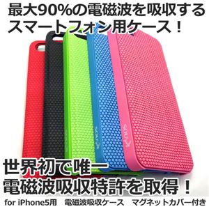 【ブルー】iPhone 5 電磁波吸収ケース マグネットカバー付き片面 souyi ソウイジャパン