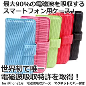 【ピンク】iPhone 5 電磁波吸収ケース マグネットカバー付き両面 souyi ソウイジャパン
