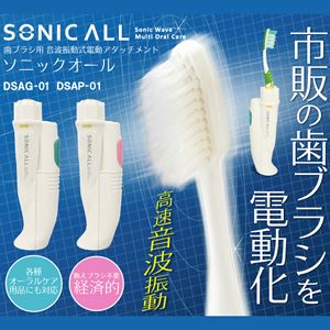 高速音波振動歯ブラシ SONIC ALL ソニックオール カラーグリーン