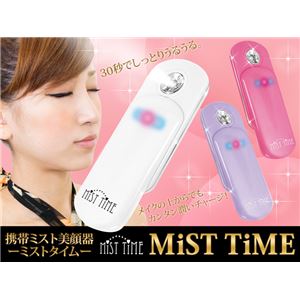 カラーホワイト うるうるチャージ～携帯ミスト美顔器ミストタイム～ ハンディミスト スチーム