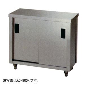 アズマ 調理台・片面引違戸 1800×450×800 AC-1800K