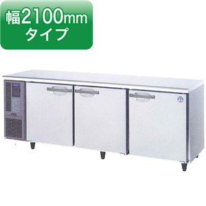 ホシザキ コールドテーブル 冷蔵庫 RT-210SNF 横型 幅2100×奥行600×高さ800（mm） 【 コールドテーブル 】【 台下冷蔵庫 】 【 ホシザキ 冷蔵庫 】【 業務用 冷蔵庫 】