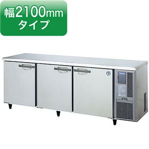 ホシザキ コールドテーブル 冷蔵庫 RT-210SNF-R 横型 幅2100×奥行600×高さ800（mm） 【 コールドテーブル 】【 台下冷蔵庫 】 【 ホシザキ 冷蔵庫 】【 業務用 冷蔵庫 】