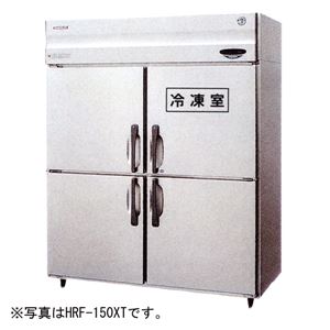 ホシザキ HRF-150X インバーター制御 タテ型冷凍冷蔵庫 1室冷凍タイプ【業務用冷凍冷蔵庫】