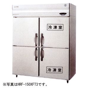 ホシザキ HRF-150XF3 インバーター制御 タテ型冷凍冷蔵庫 2室冷凍タイプ【業務用冷凍冷蔵庫】
