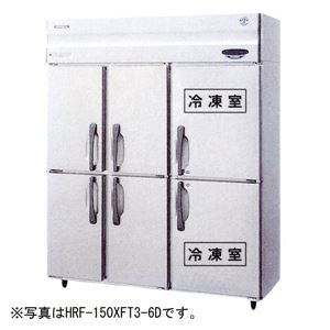 ホシザキ インバーター制御 タテ型冷凍冷蔵庫 6ドア2室冷凍タイプ HRF-150XFT-6D