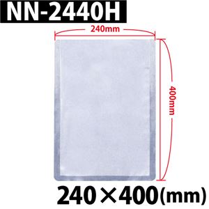 真空包装機用袋 240×400 NN-2440H