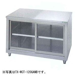 タニコー ガラス戸式調理台（バックガードなし） 1500×750×800 TX-WCT-150GANB