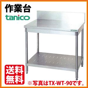 タニコー 作業台 （ 調理台 ） TX-WT-45 バックガードあり 幅450×奥行600×高さ800（mm） 【 厨房 作業台 】【 ステンレス 作業台 】 【 作業台ステンレス 】【 キッチン 作業台 】