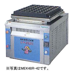 タニコー 自動回転たこ焼器 電気式 （間口420×奥行600×高さ482 レゾナコート仕様） MKE32R-42