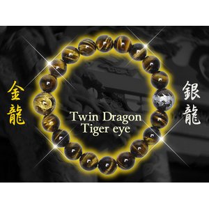 金銀ツインドラゴンタイガーアイブレス