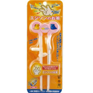 エジソンのお箸 I ピンク 右手用 【2個セット】