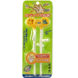 エジソンのお箸 I オレンジ 左手用 【2個セット】
