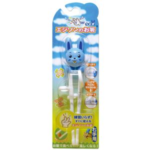 エジソンのお箸うさぎ ブルー 右手用 【2個セット】