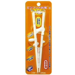 エジソンのお箸 II ホワイト 右手用 【2個セット】